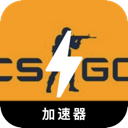 CSGO上网加速器